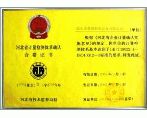 計量器具新產(chǎn)品樣機試驗合格證書、計量檢測體